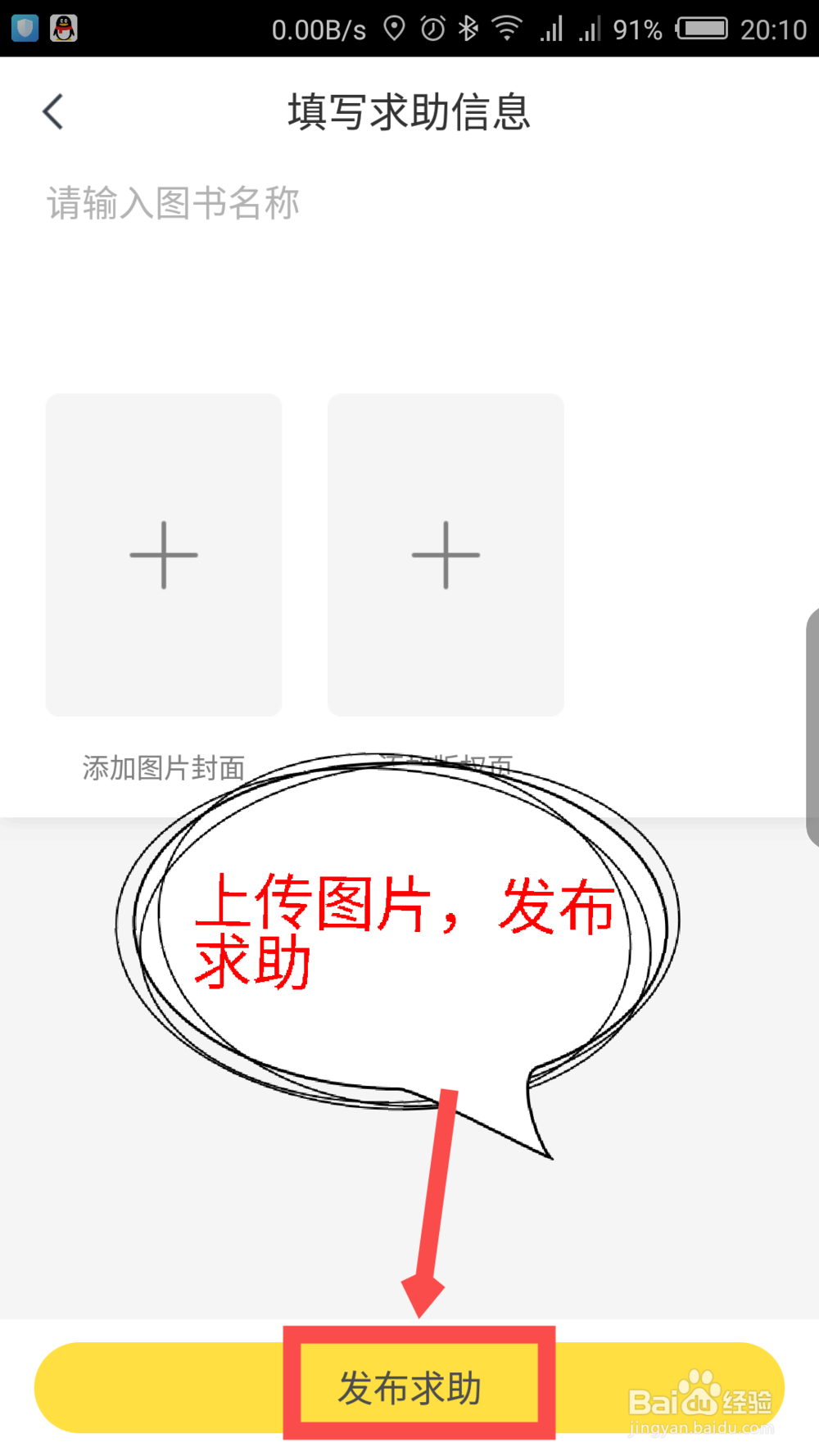快对作业怎么发布求助
