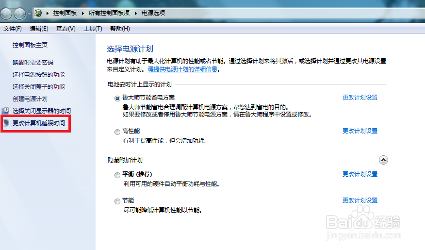 WIN7怎么设置不待机保持屏幕一直亮?