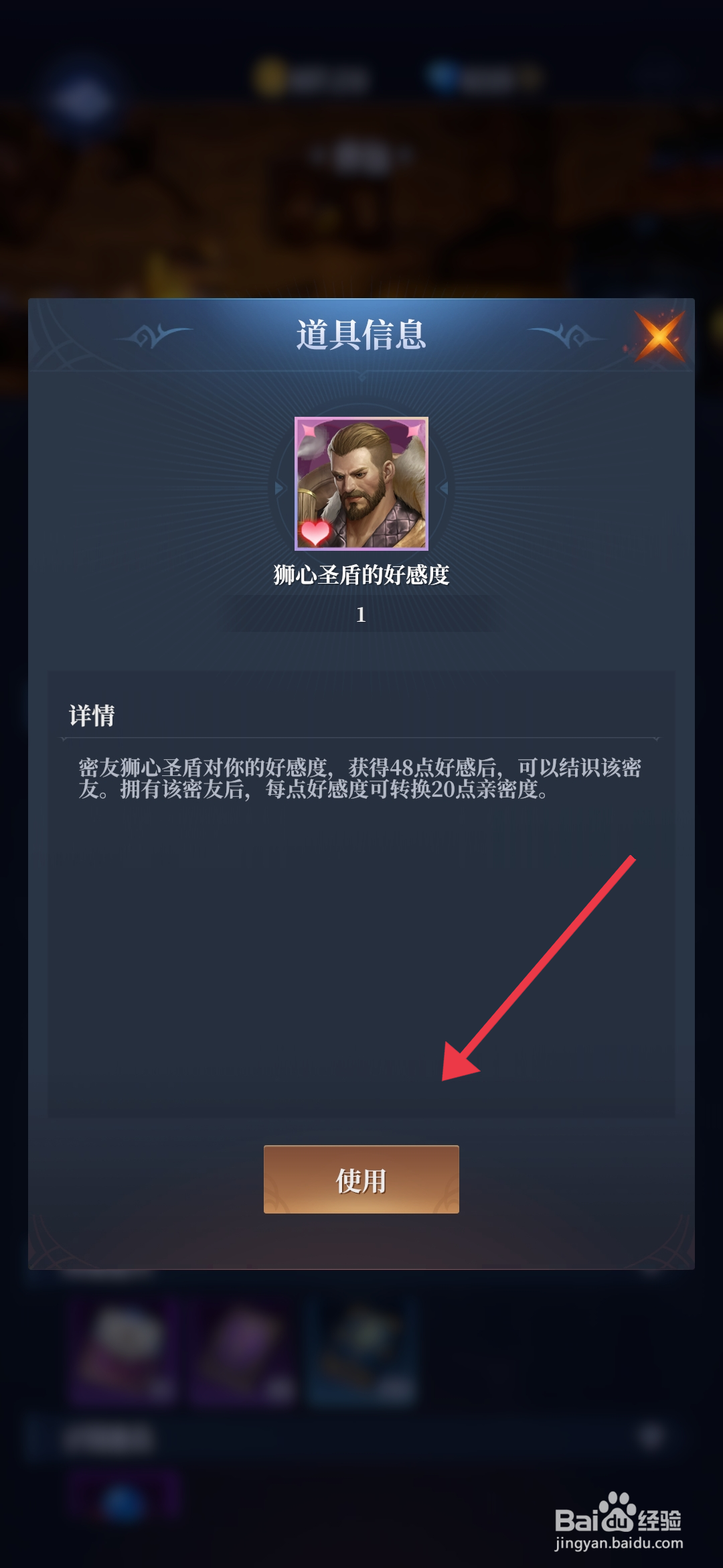 利萨斯英雄【增加狮心圣盾好感度】的方法