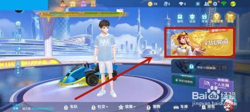 qq飞车如何邀请好友一起玩