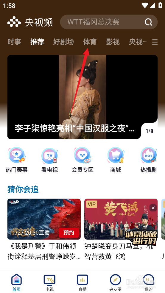 央视频怎么观看CBA天津先行者VS宁波町渥业