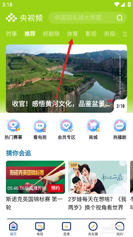 央视频在哪观看NBA常规赛魔术VS黄蜂直播