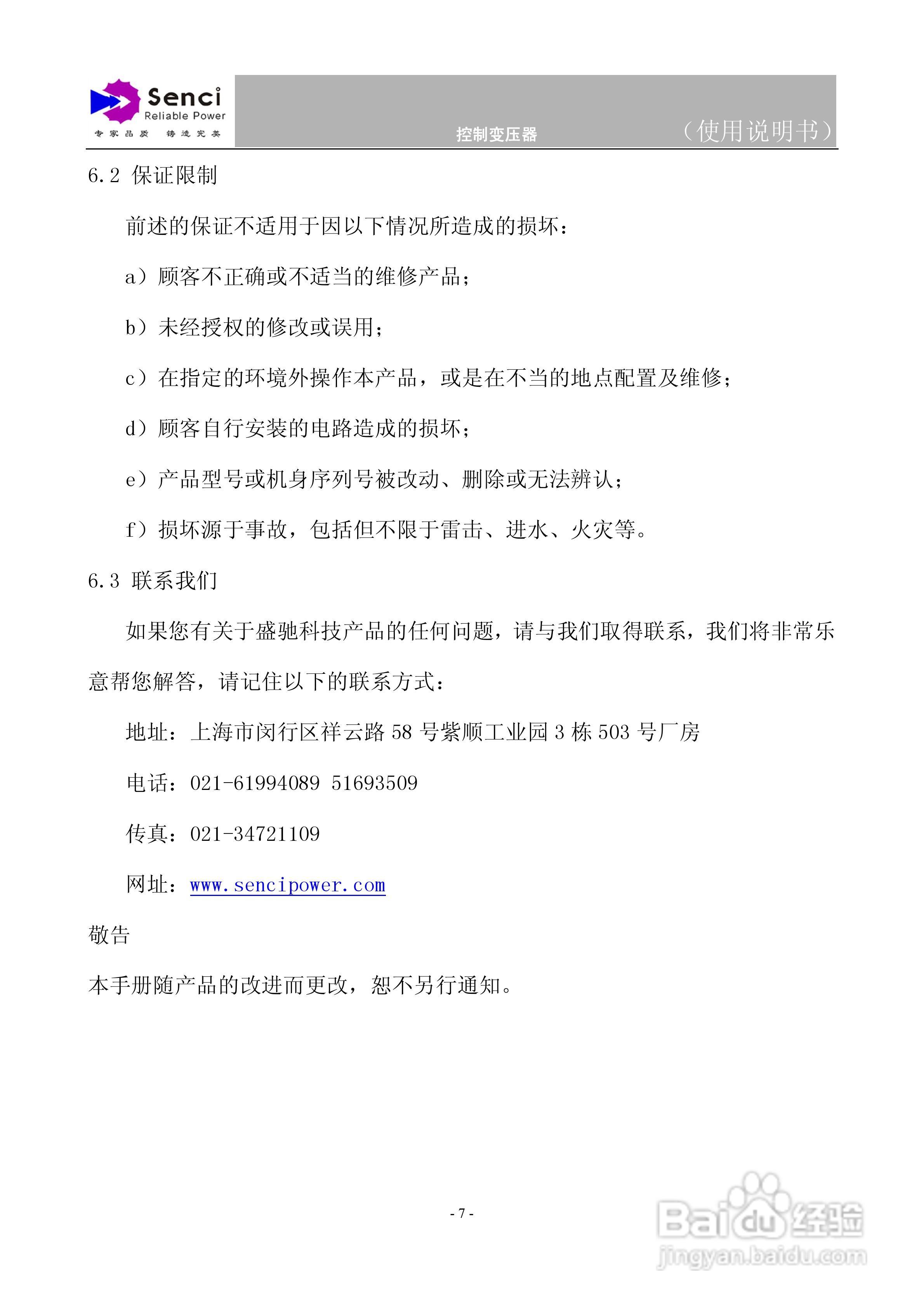 盛驰JBK3控制变压器说明书:[1]