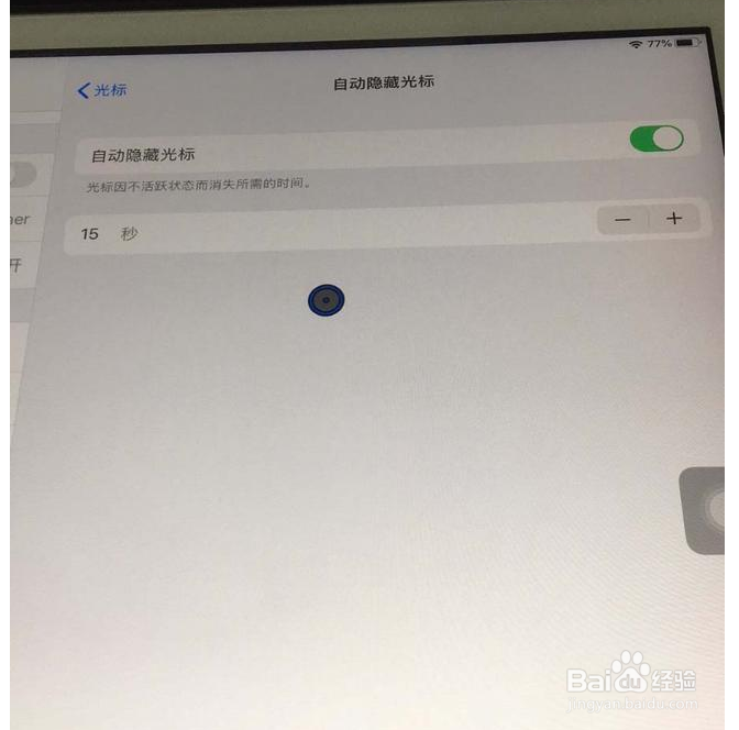 iPad如何设置鼠标