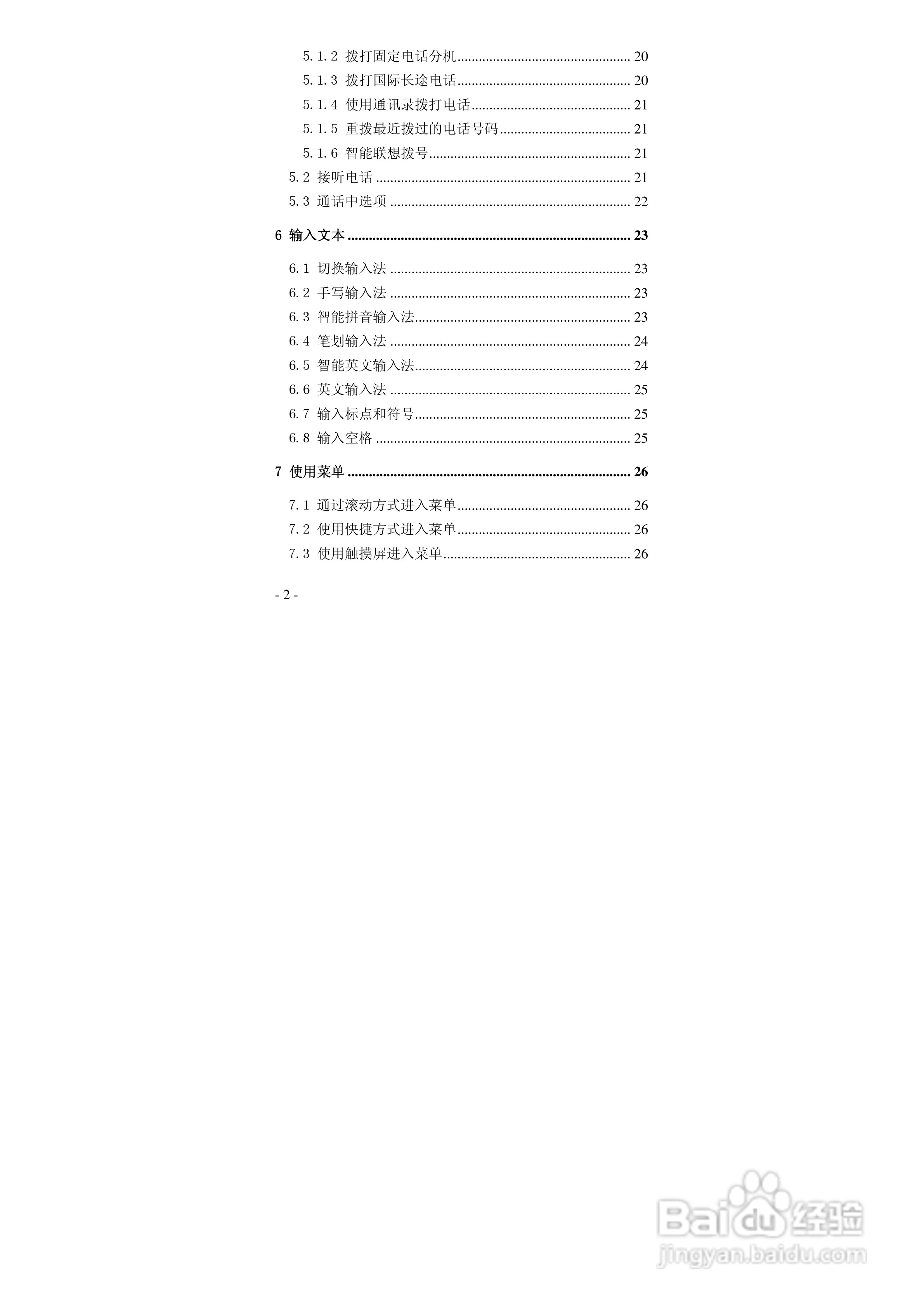 华唐VT-R103手机使用说明书:[1]
