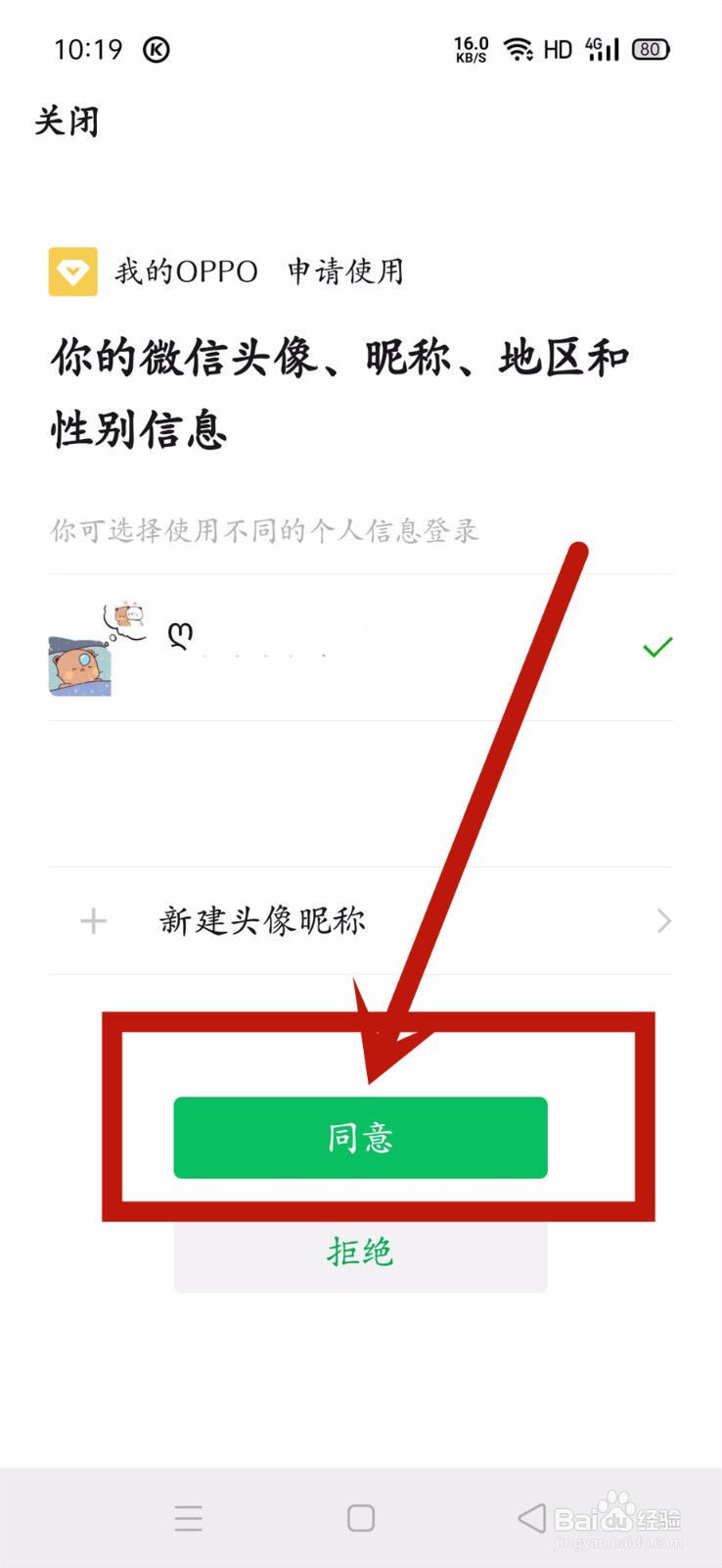 oppo三方登录授权怎么开启