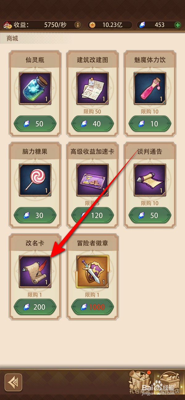 异世界慢生活改名卡在哪