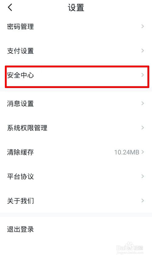 沃钱包怎么设置密保问题