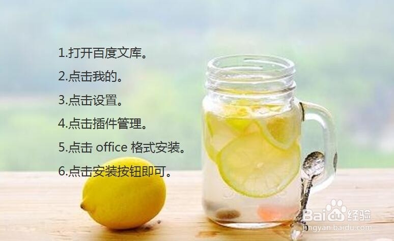 百度文库怎样使用office格式？