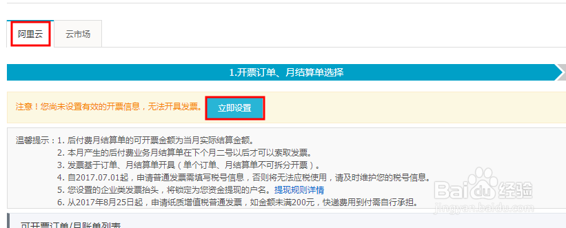 阿里云 如何申请发票