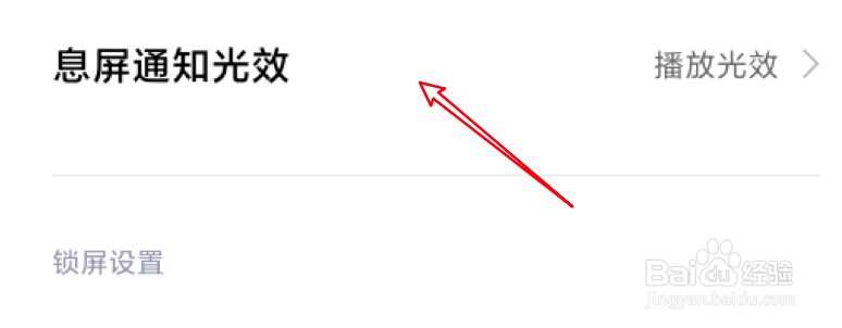 小米11pro呼吸灯怎么设置