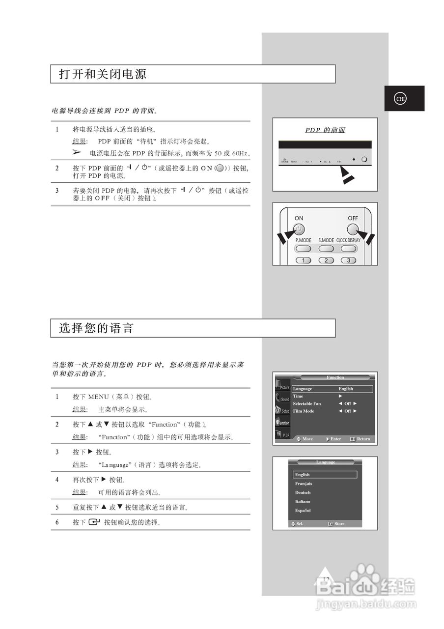 三星PPM42P3S液晶显示器使用说明书:[2]