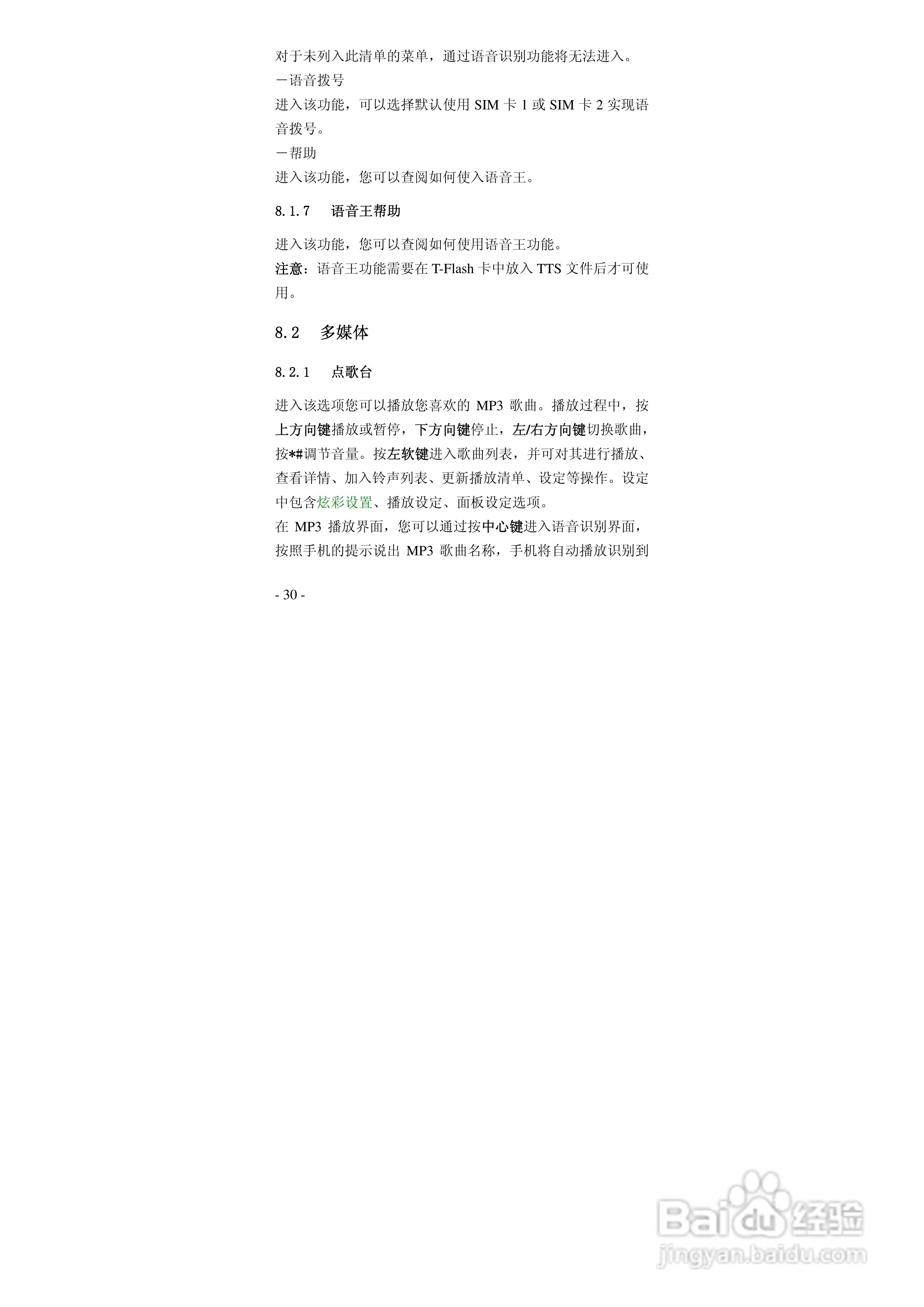 华唐VT-V29手机使用说明书:[3]