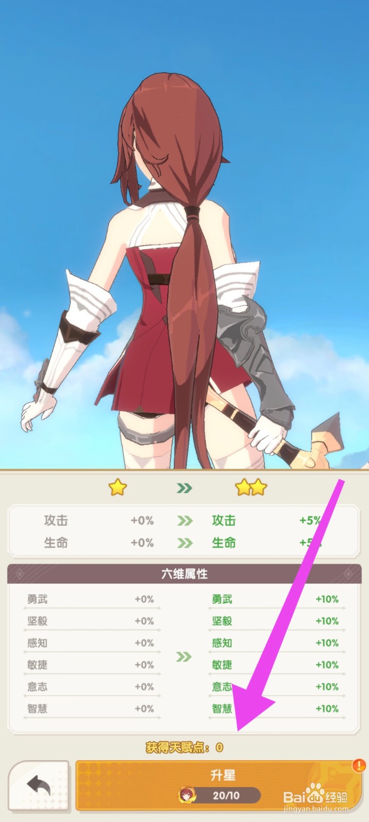 银鸦之梦夏洛蒂怎么提升到二星