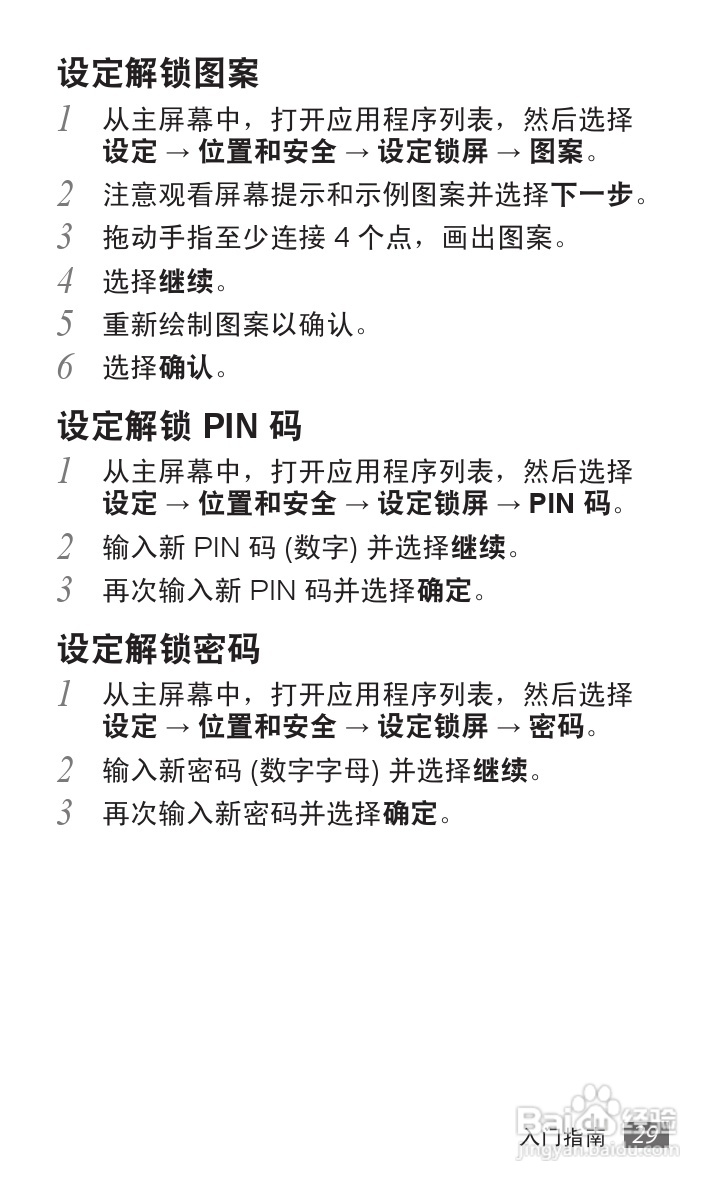 三星GT-P7510手机使用说明书:[3]
