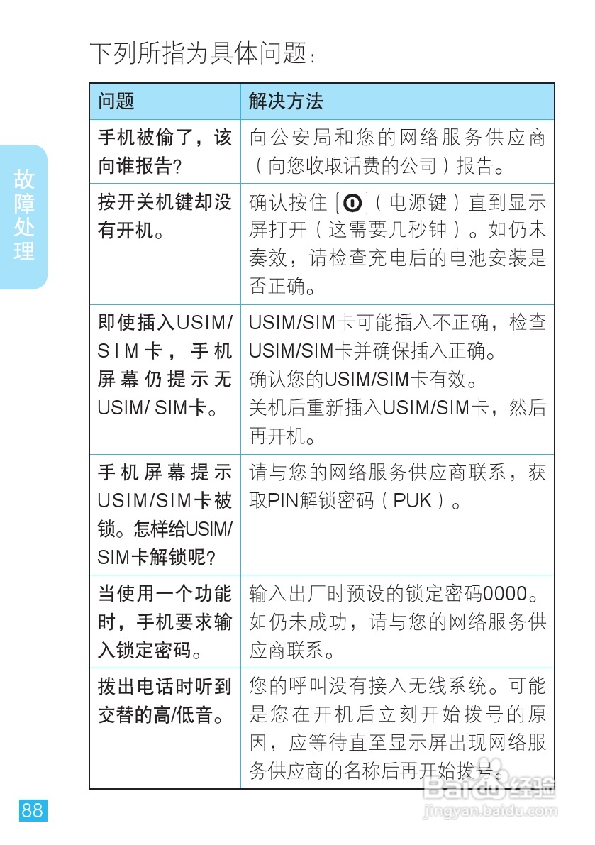 摩托罗拉ME501手机（CLIQ XT）简体中文说明书:[9]