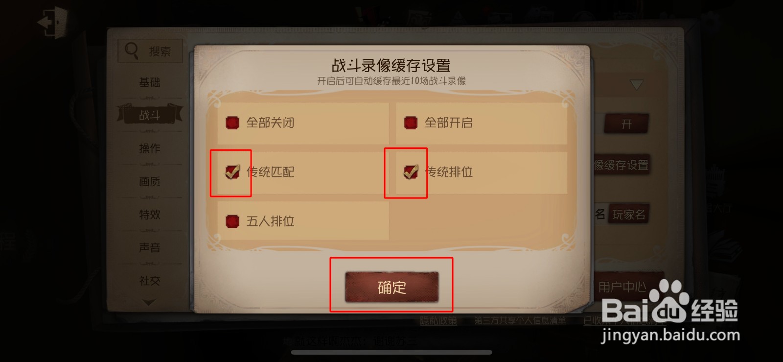 第五人格如何保存赛后回放