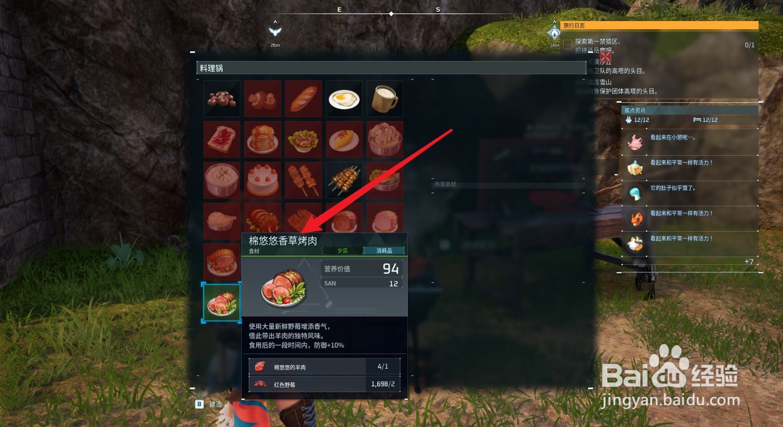 幻兽帕鲁怎么烹饪棉悠悠香草烤肉