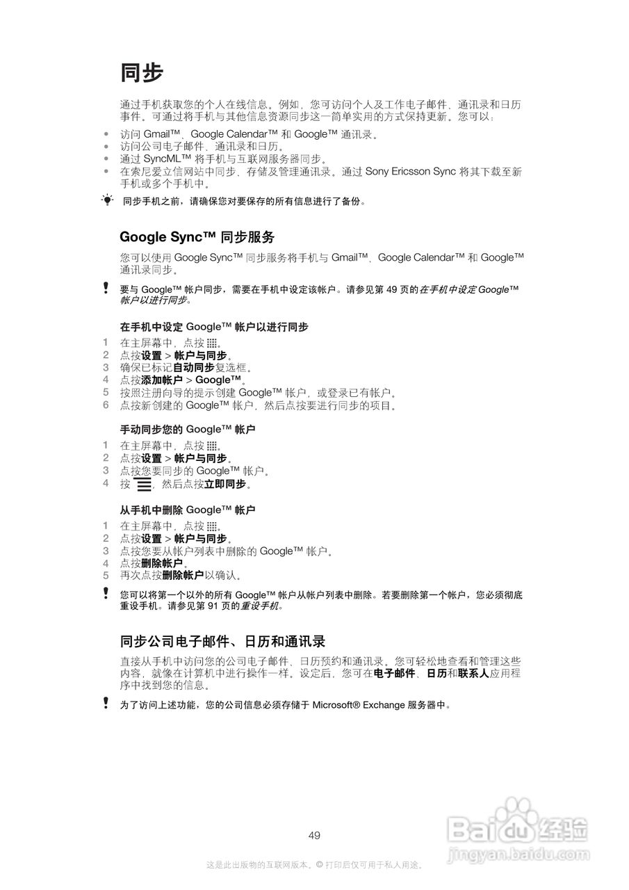 索尼爱立信R800i手机使用说明书:[5]