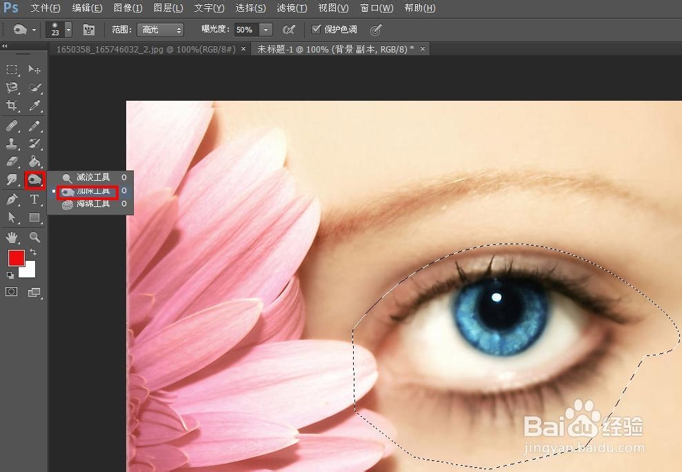 photoshop技巧——如何制作双眼皮