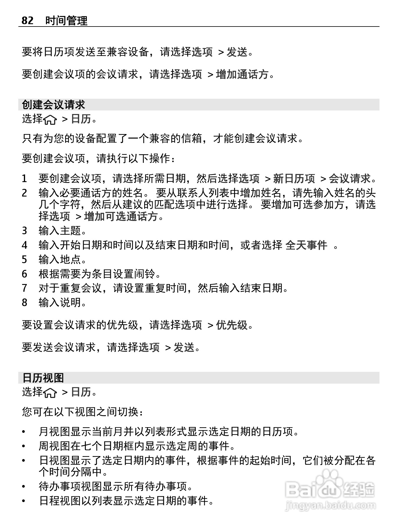 诺基亚C5-00i手机使用说明书:[9]