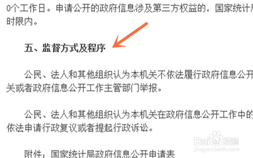 怎么查看国家统计局的公开指南?