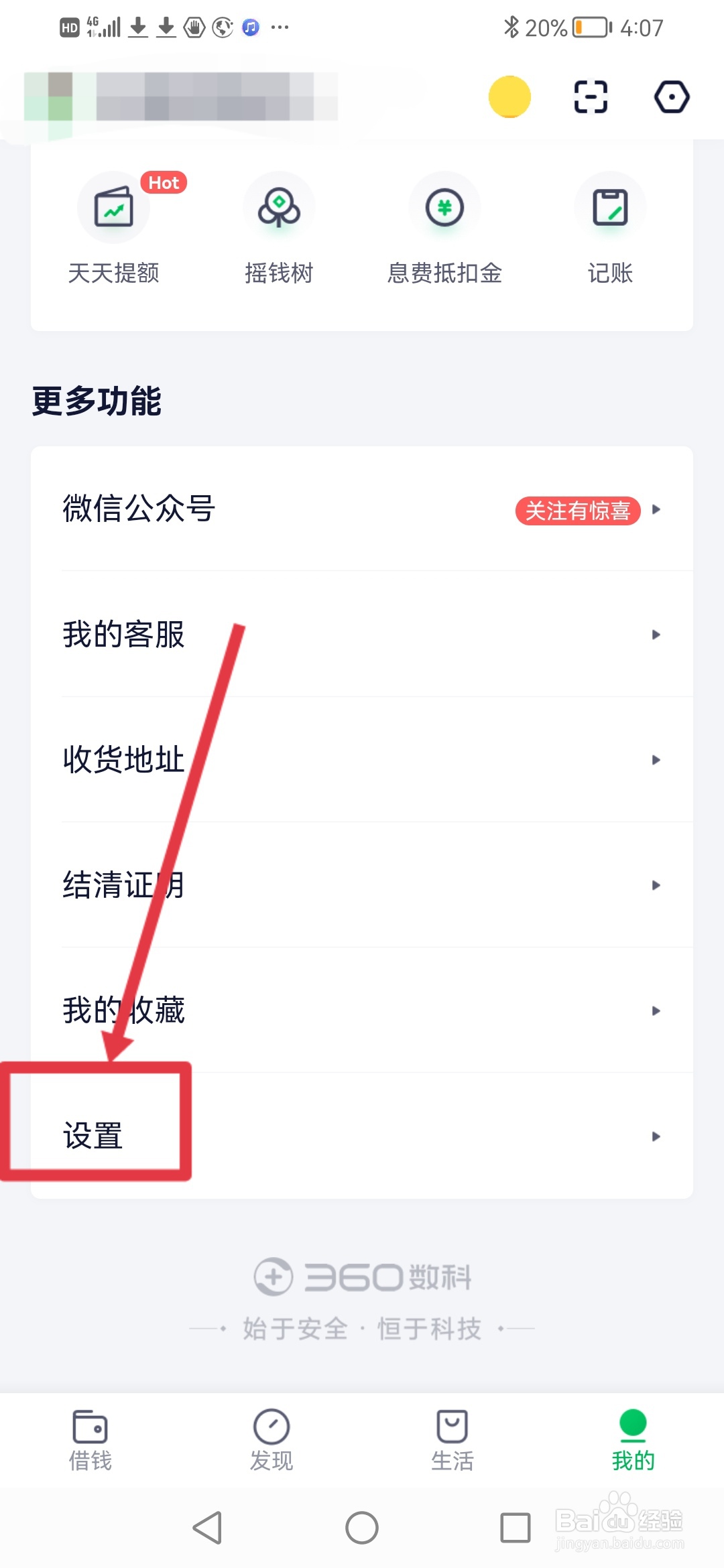 360借条怎么设置指纹登录