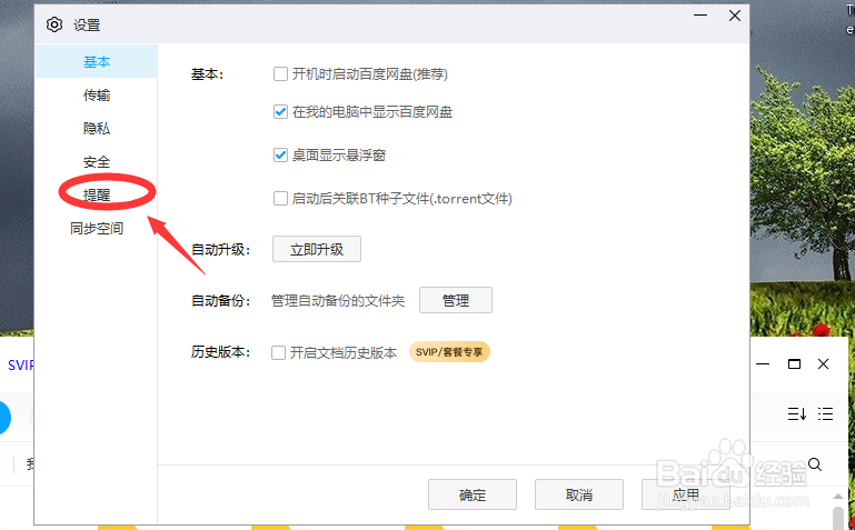 百度网盘下载声音怎么关