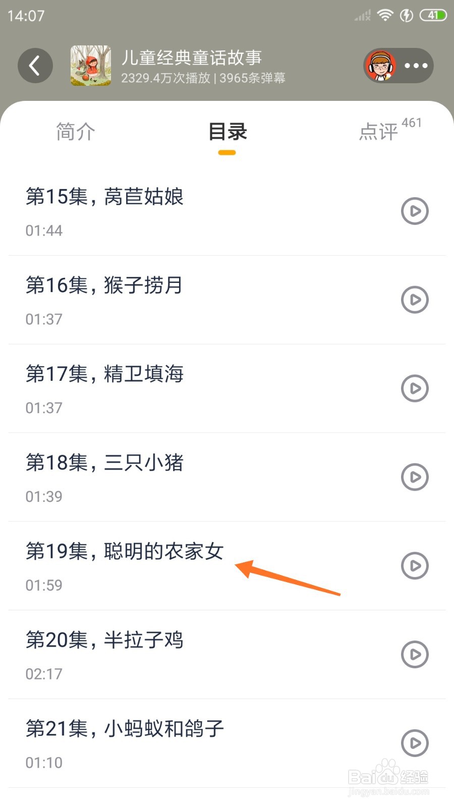 Lonely冥想中怎么播放聪明的农家女
