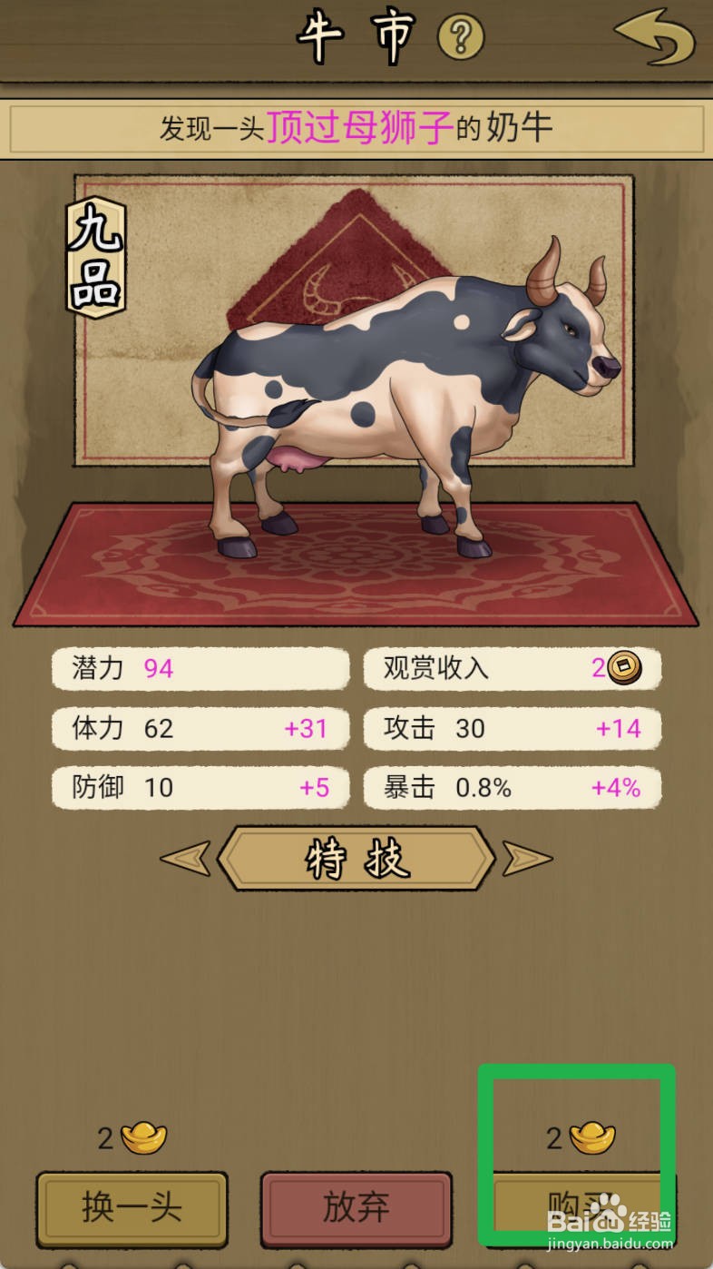 叫我养牛王如何购买顶过母狮子的奶牛