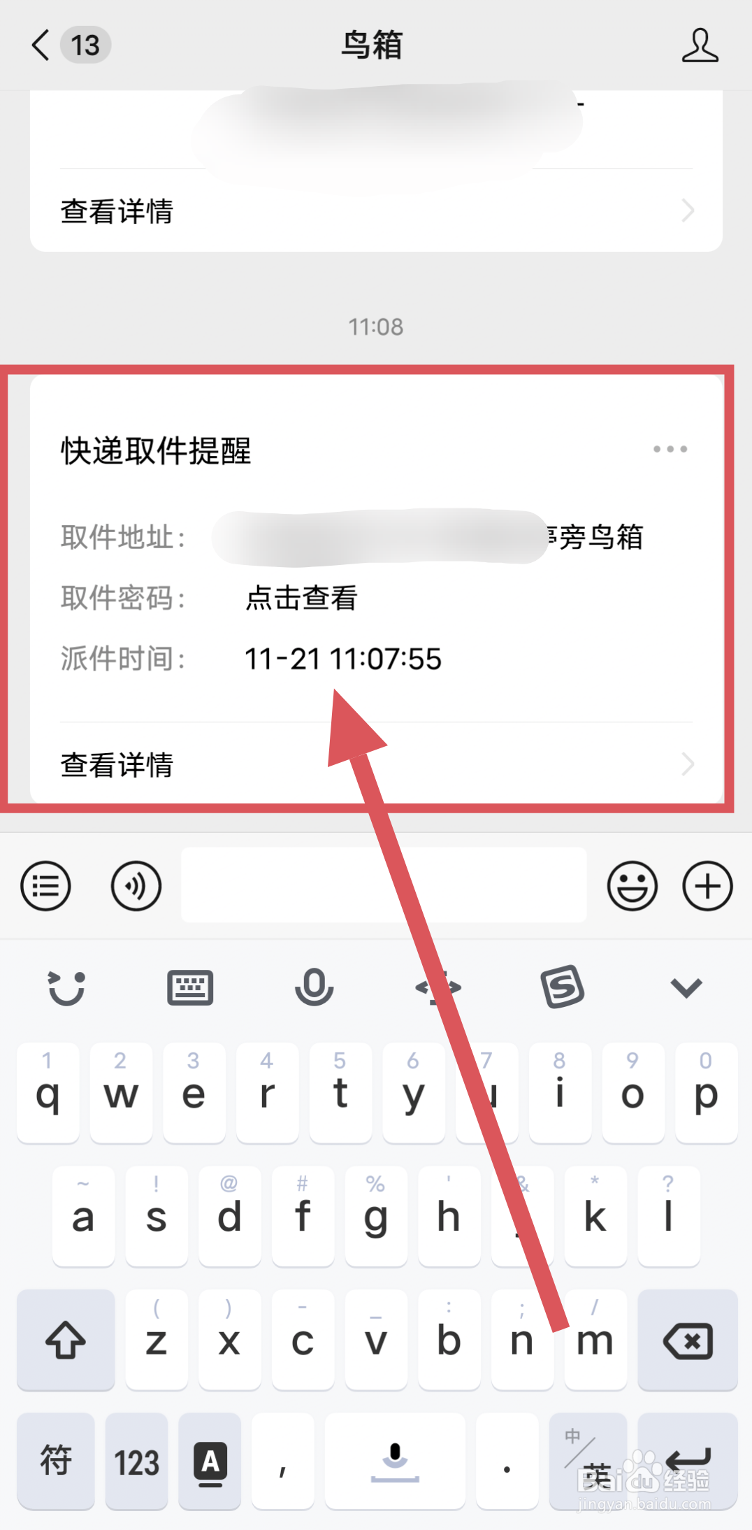鸟箱怎么查看快递超时逾期是什么时候