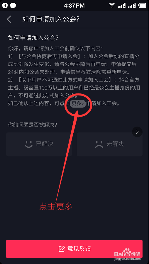 2019年抖音直播公会如何加入流程