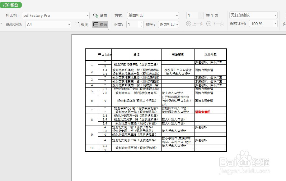 Excel中如何设置打印区域
