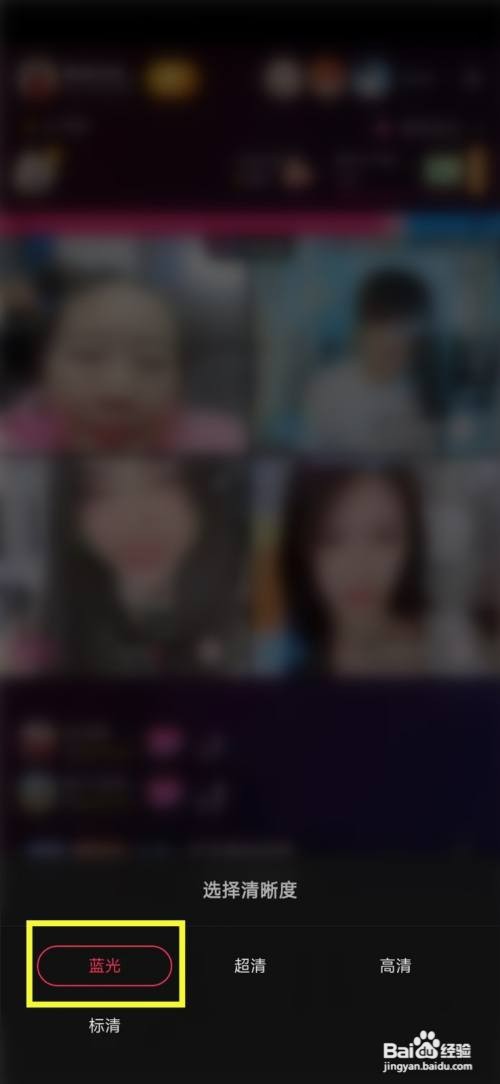 观看抖音直播如何才能调整清晰度