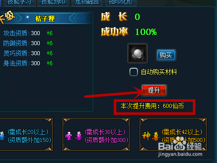 斩仙如何给宠物提升成长