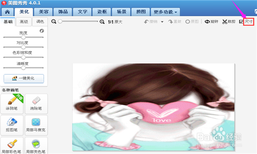 怎样修改图片大小？美图秀秀解烦忧！