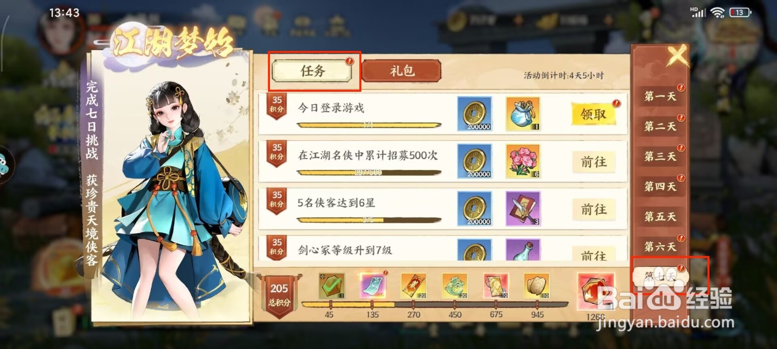 少年歌行风花雪月侠客修为怎么获得