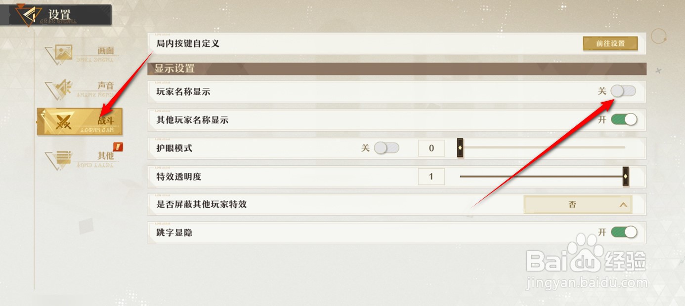 无尽梦回玩家名称显示如何开启与关闭