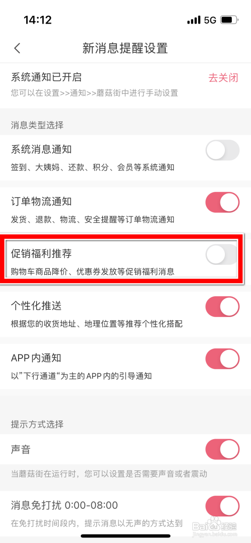 蘑菇街允许推荐促销福利消息怎么做