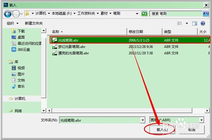 淘宝美工：[1]PS如何载入笔刷画笔