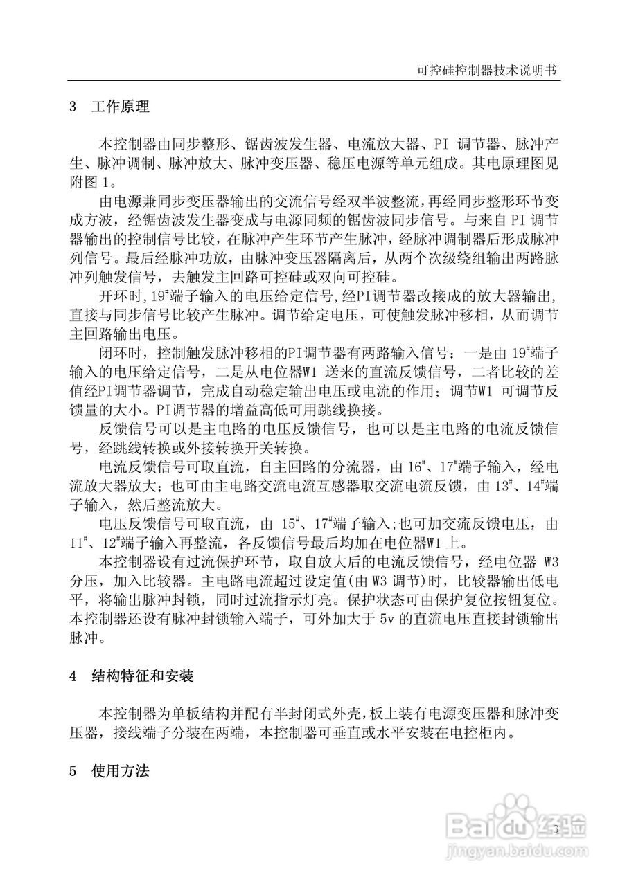 信达CF2B-2B型可控硅控制器使用说明书:[1]