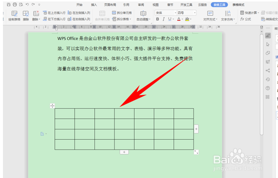 WPS在文档中拆分表格