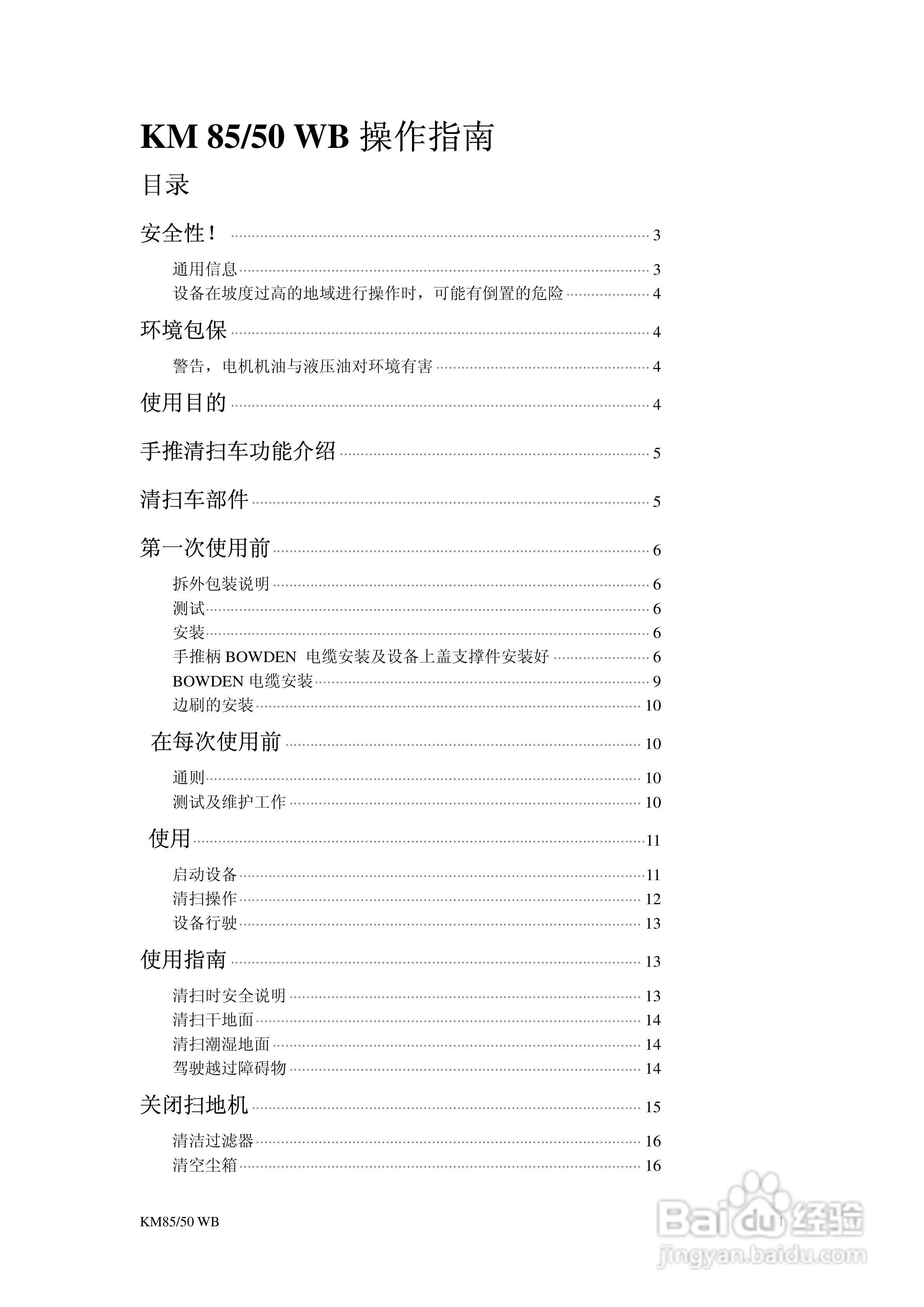 凯驰KM 85-50WBP手推式清扫车使用手册:[1]