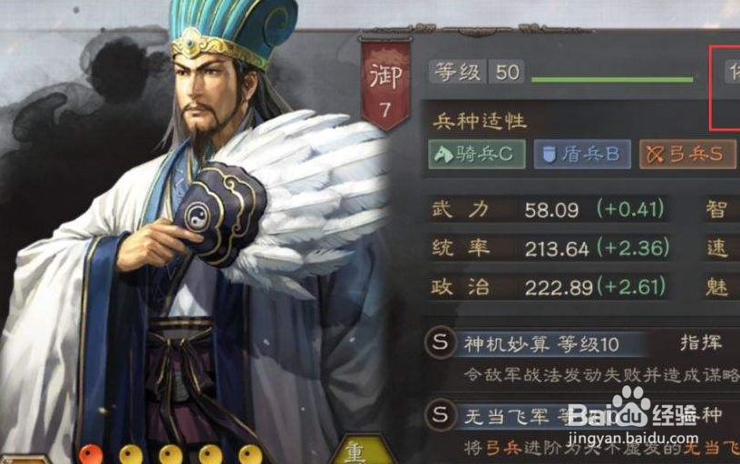 三国志战略版七级地怎么打