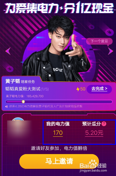 百度超级粉丝发电计划怎么参加？如何增加电力值