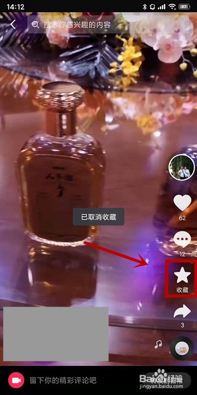 抖音取消收藏怎么取消