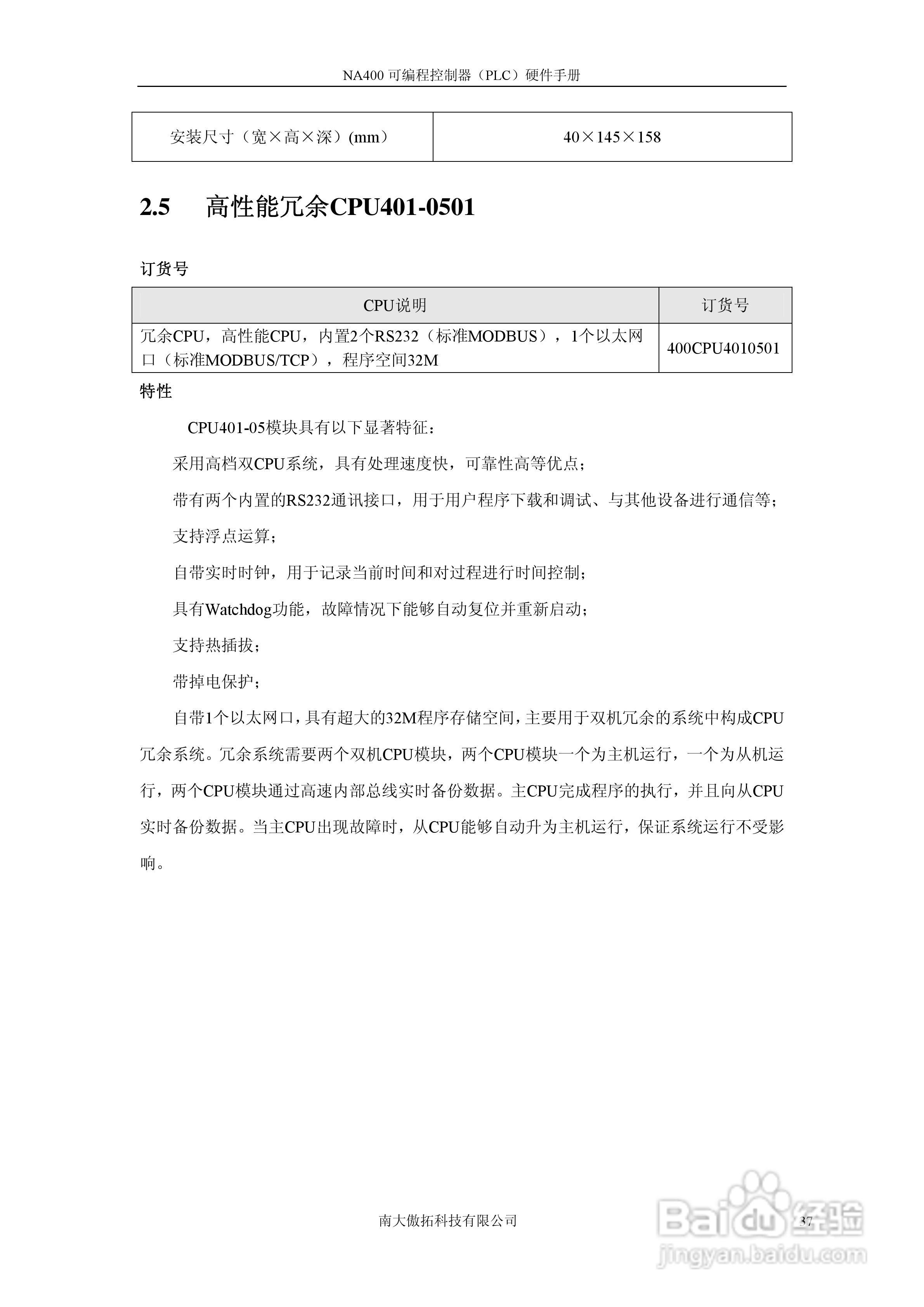 傲拓NA400可编程控制器硬件手册V1.8:[4]