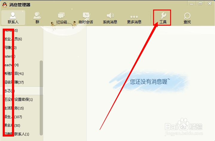 导入QQ好友聊天记录的详细步骤