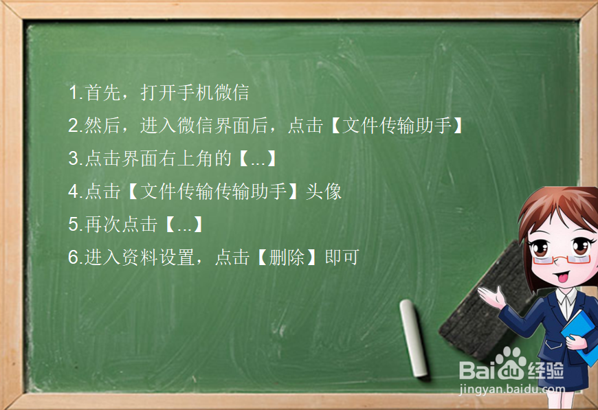 如何关闭微信中的文件传输助手？
