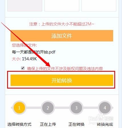 在线pdf转换成word转换器